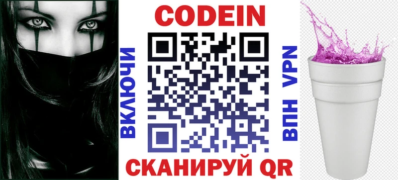 как найти наркотики Бор Кодеиновый сироп Lean напиток Lean (лин)